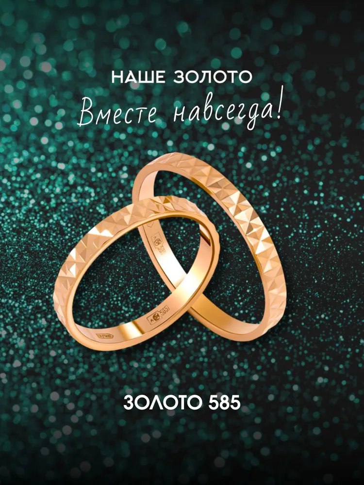 Кольцо золотое 585, обручальное с алмазной гранью