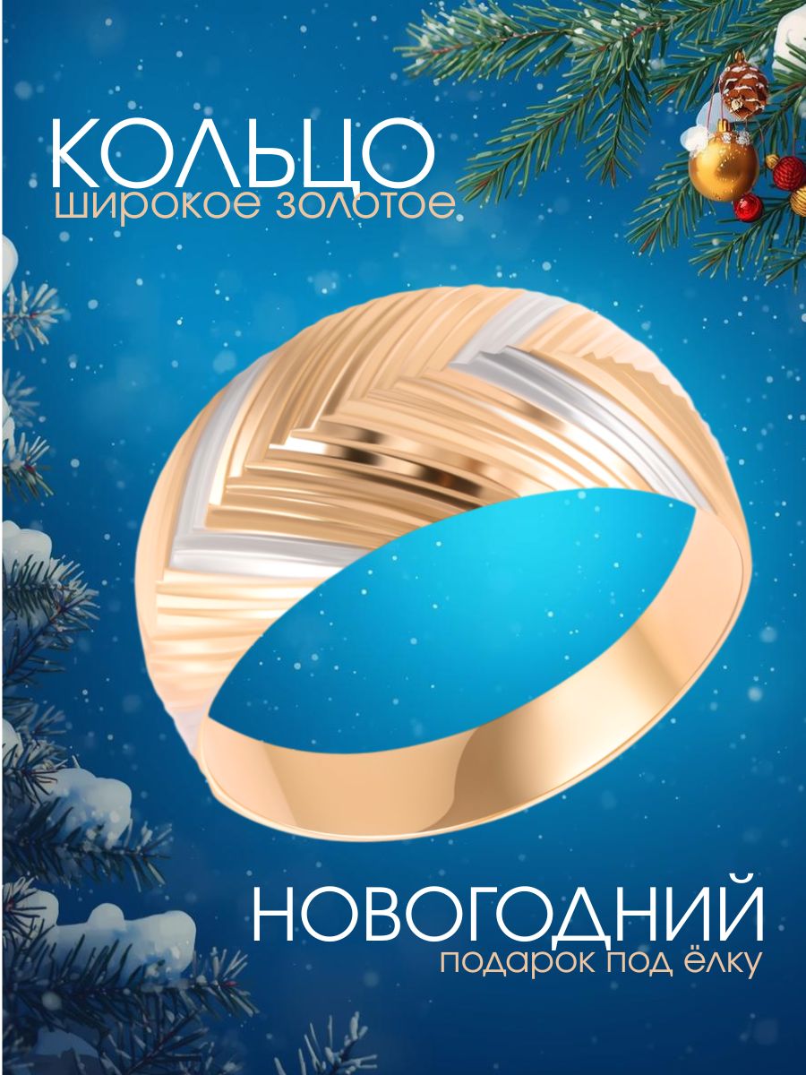 Кольцо золотое женское 585, широкое, с алмазной гранью