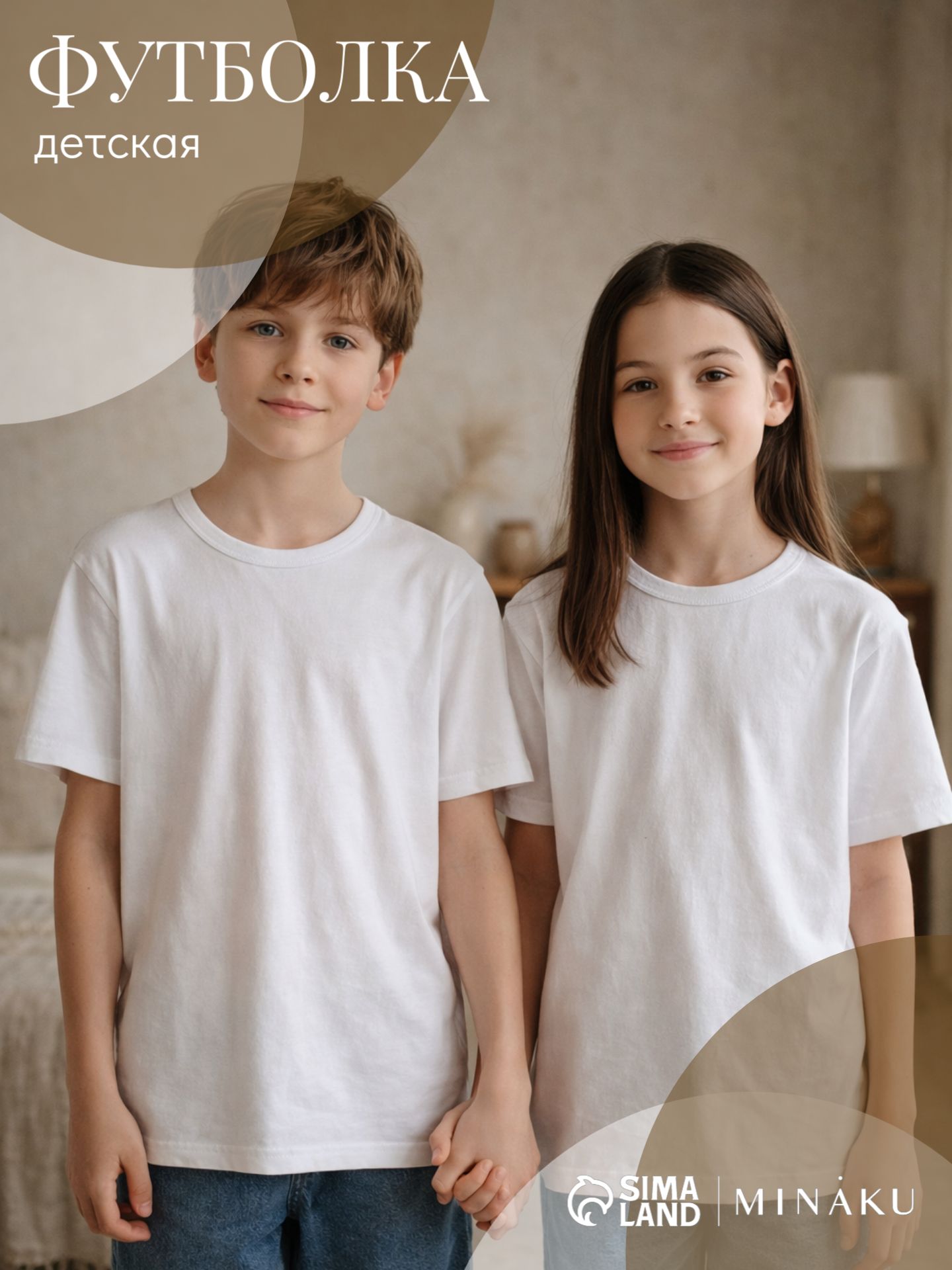 Футболка детская MINAKU цвет белый, рост 122