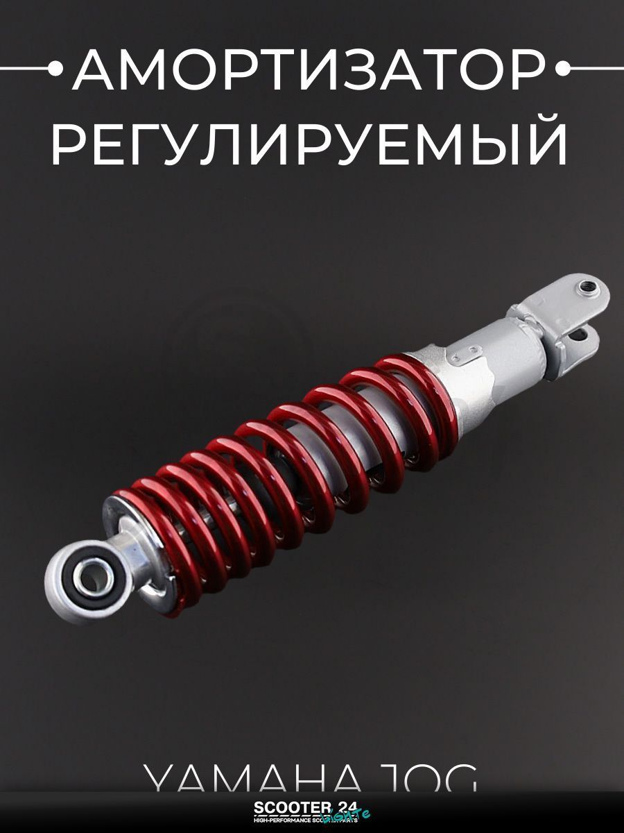 Амортизатор на скутер и мотоцикл Yamaha JOG 3KJ / Ямаха Джог 250 мм, регулируемый (красный металлик) "NDT"
