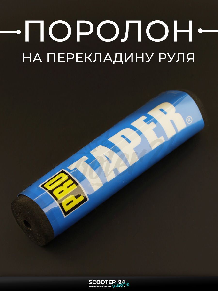 Подушка на перемычку руля (синий) универсальная на мотоцикл питбайк и эндуро "PROTAPER"