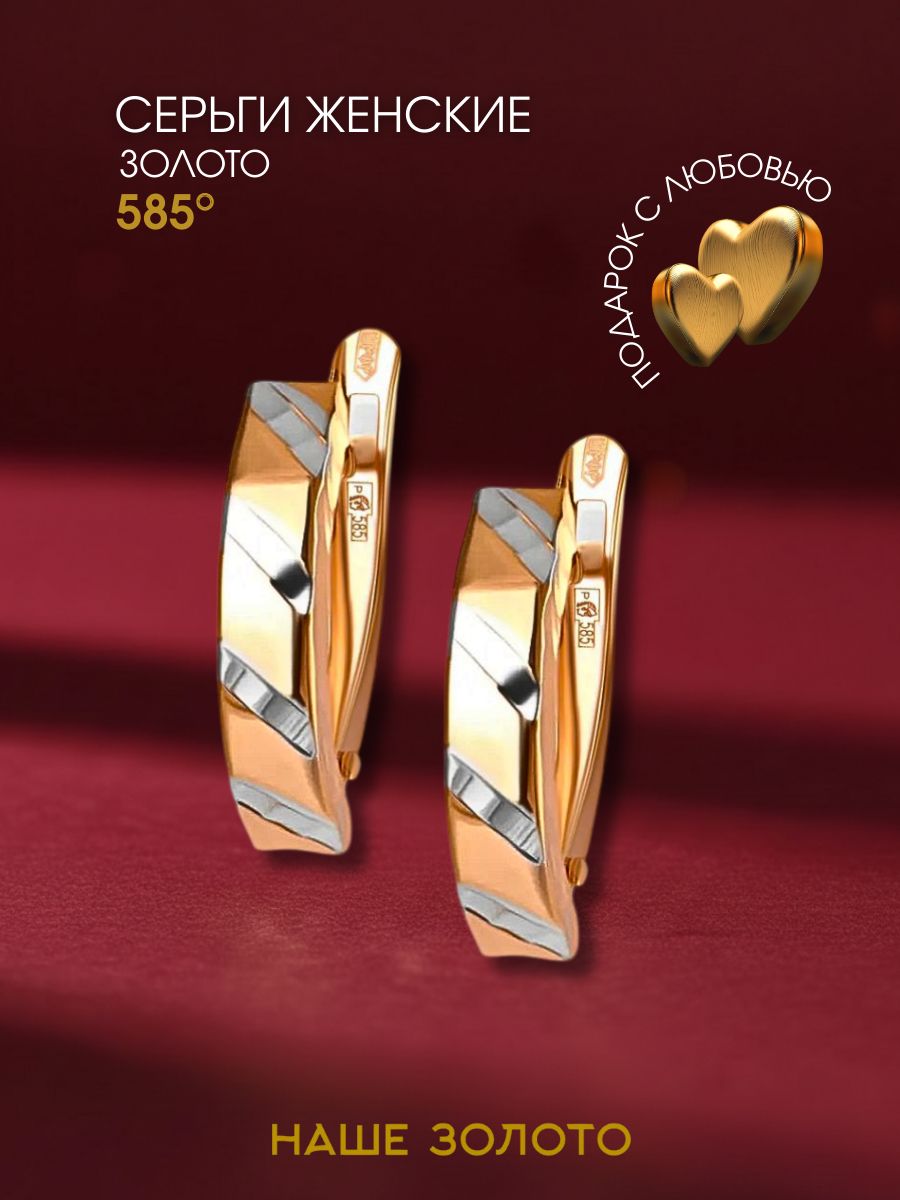 Серьги золотые 585 женские