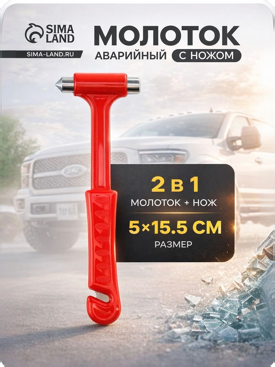 Аварийный молоток с ножом для ремня безопасности / автомобильный стеклобой для экстренных ситуаций, 15,5 см