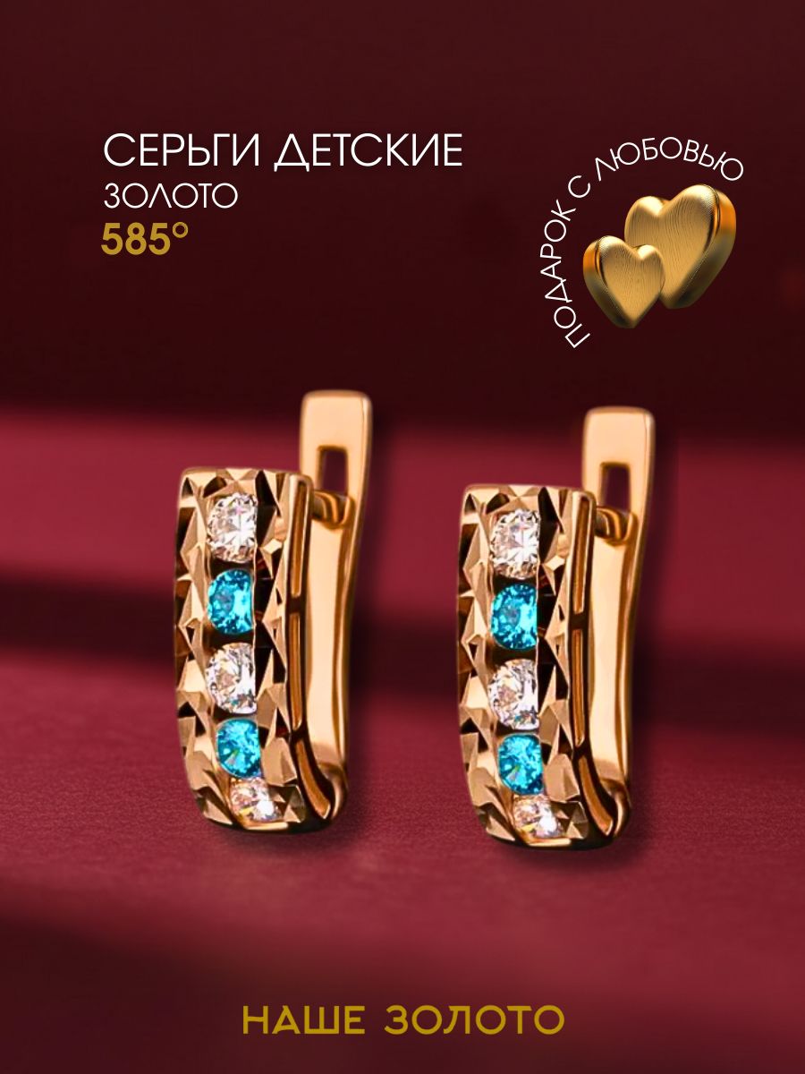 Сережки золотые детские 585