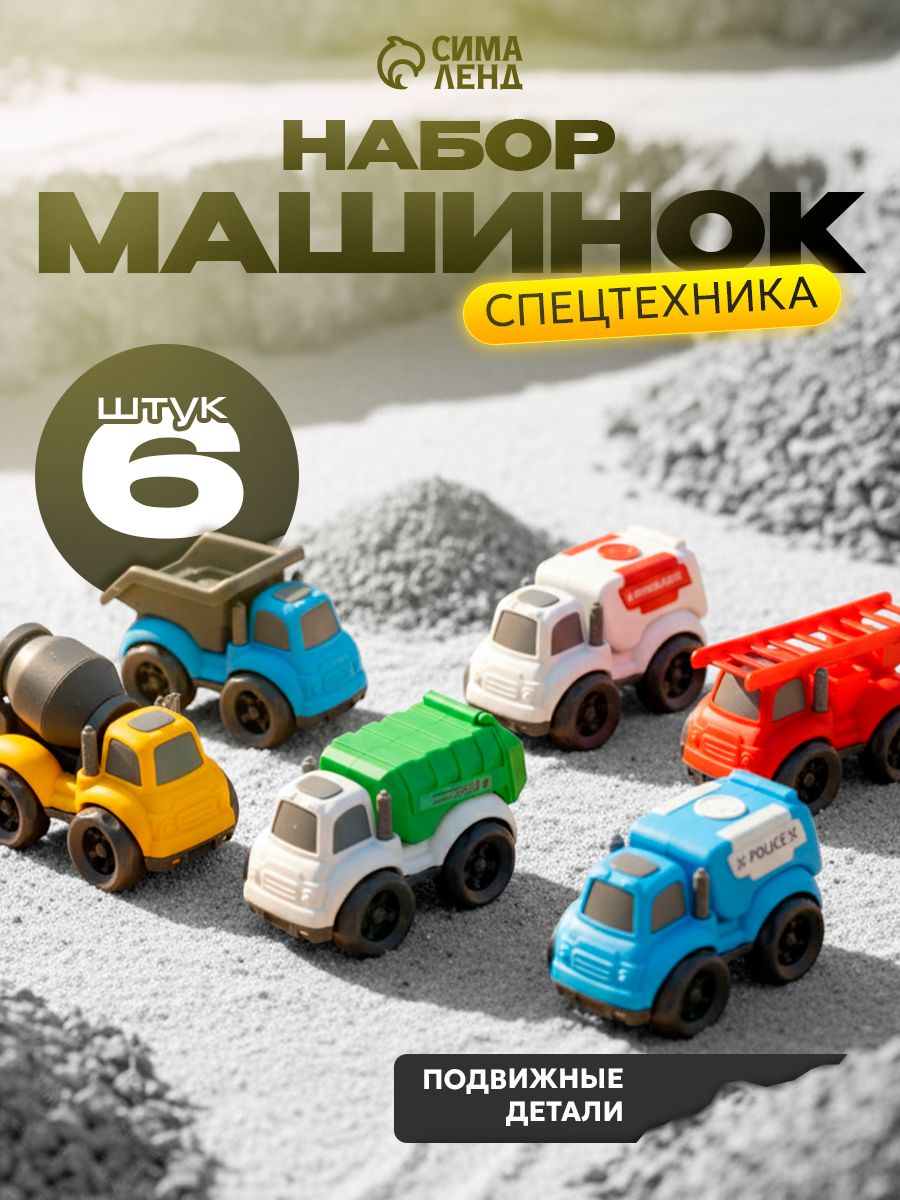 Набор машинок «Спецтехника. Ретро» / Игрушки для песочницы для мальчика / Машинки для мальчиков