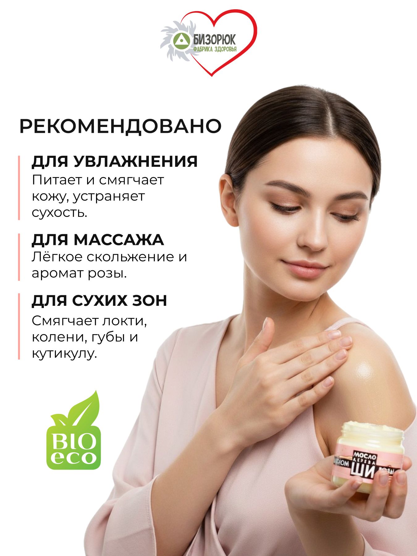 Масло ши розы для кожи тела и лица натуральное