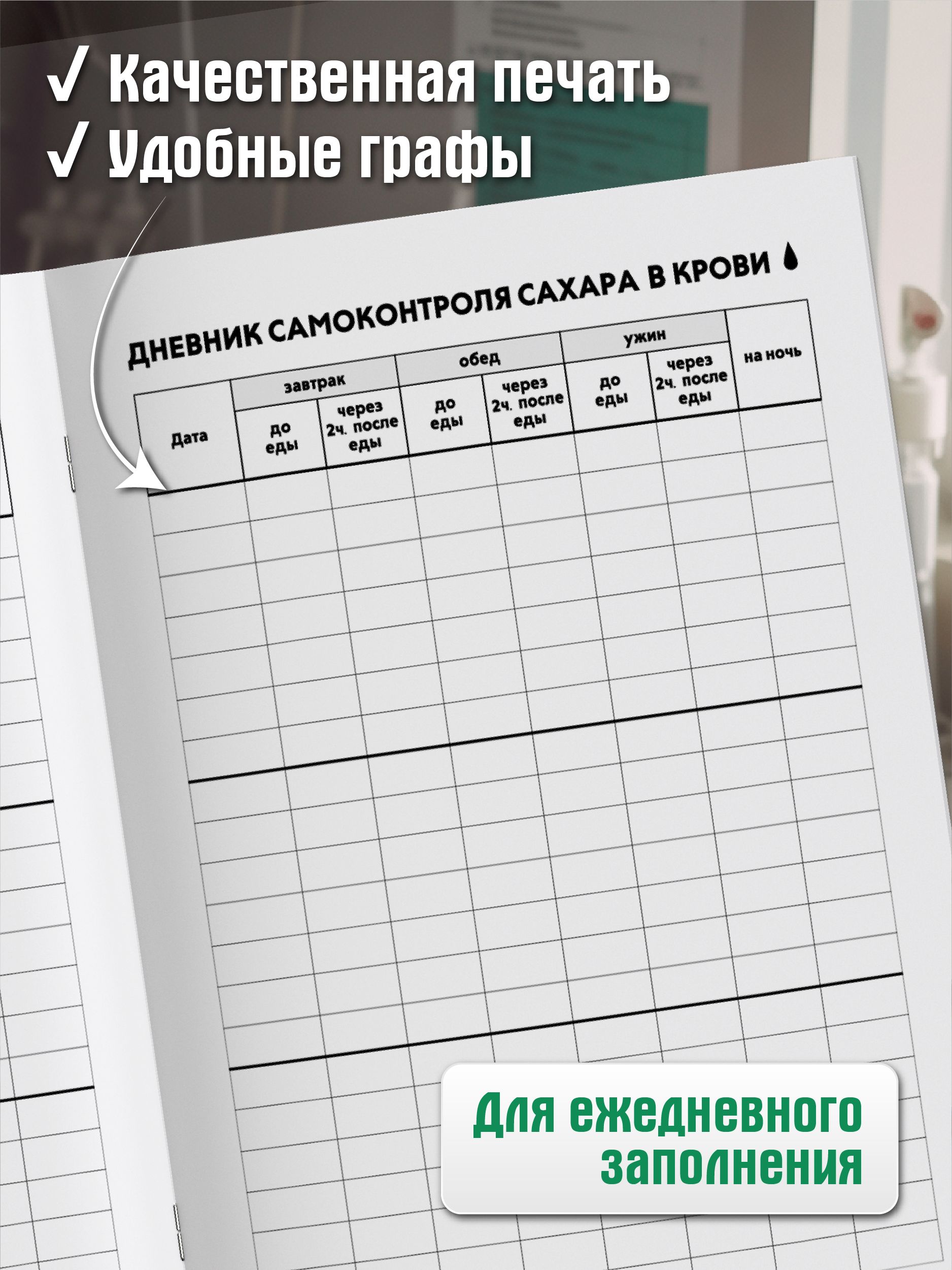 Дневник самоконтроля сахара для диабетиков фото 2
