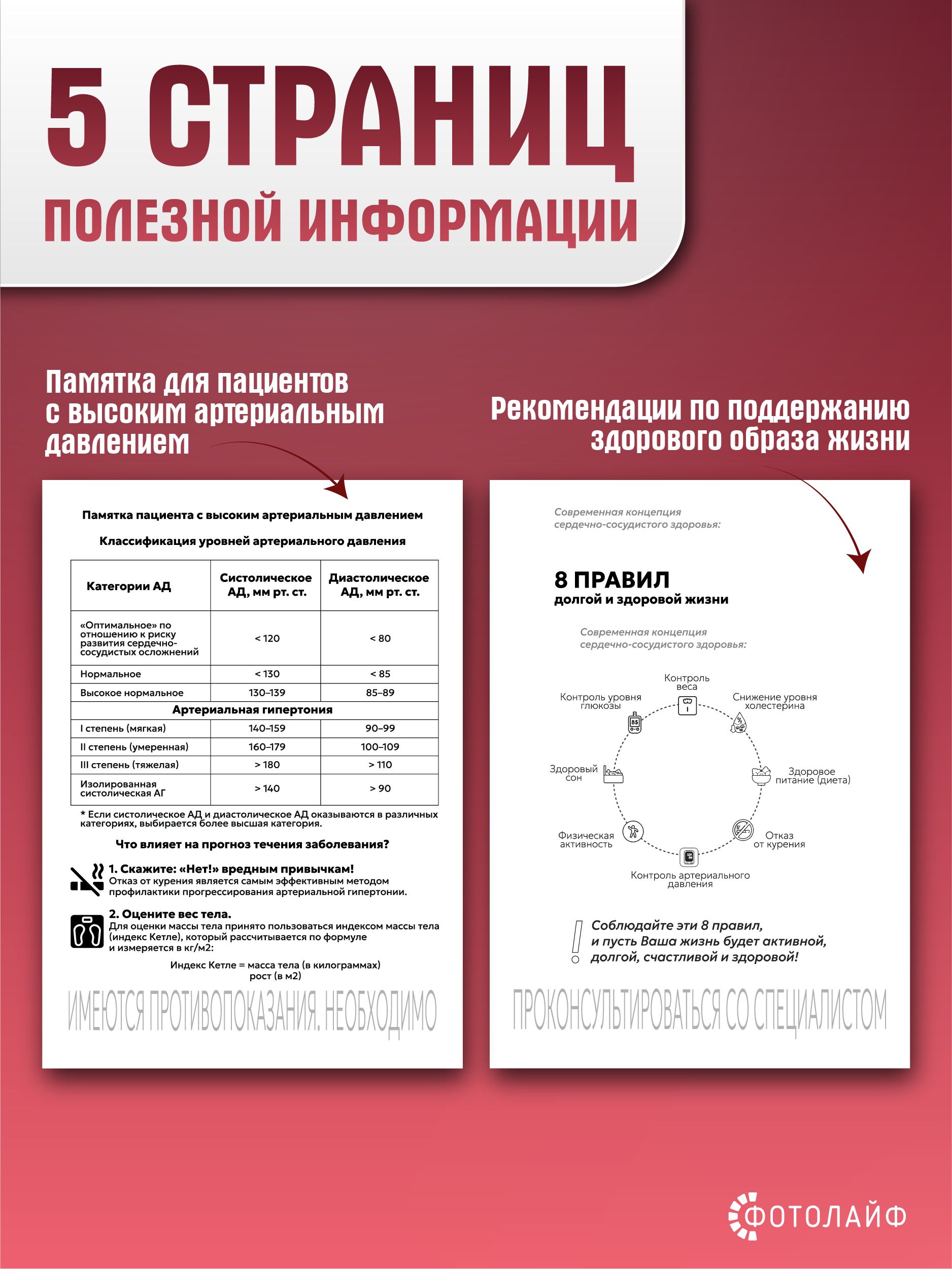Дневник самоконтроля давления и пульса фото 3