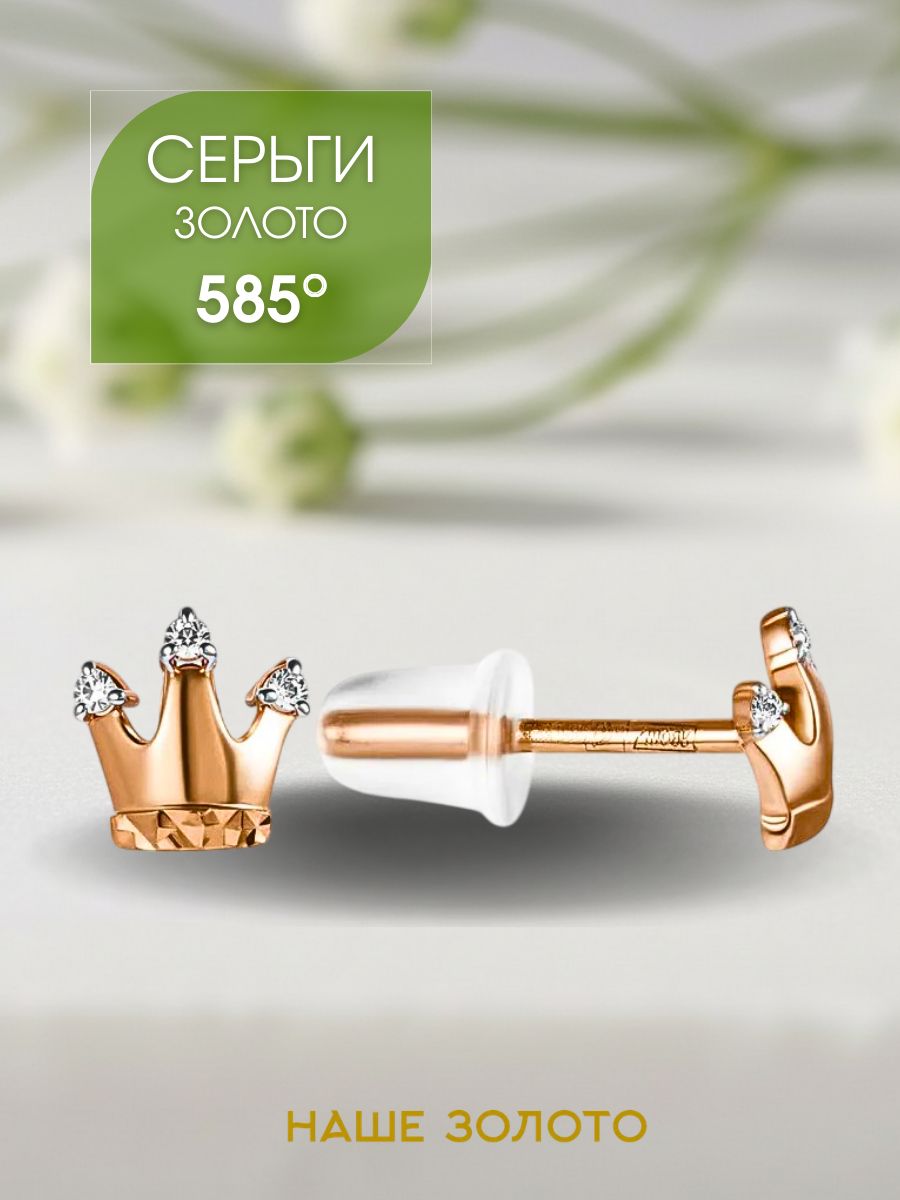 Серьги золотые 585 женские