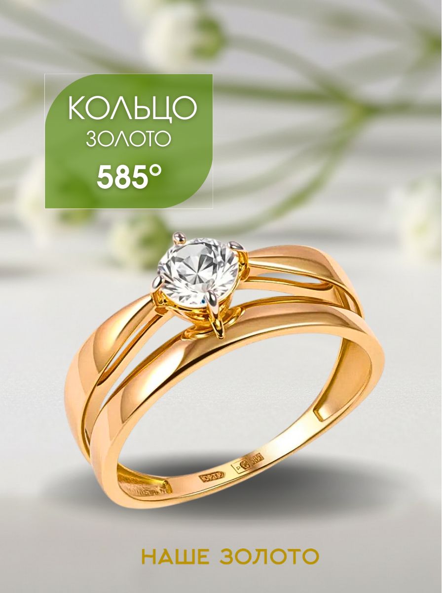 Кольцо золотое женское 585 с фианитом