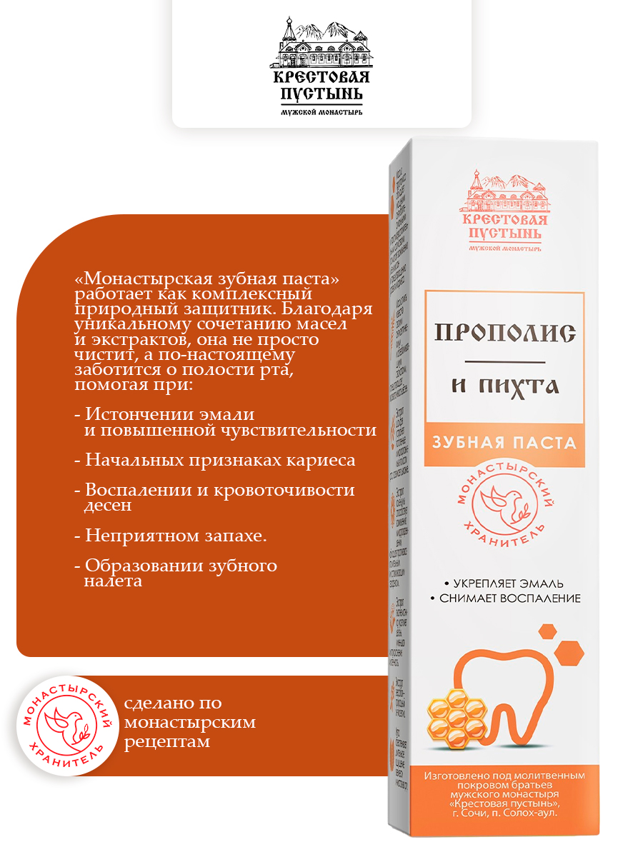 Зубная паста Прополис и пихта