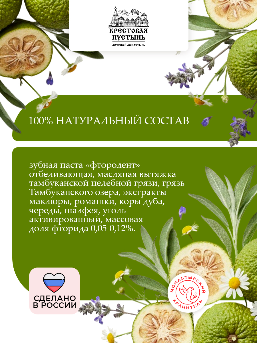 Зубная паста Маклюра и тамбуканская грязь