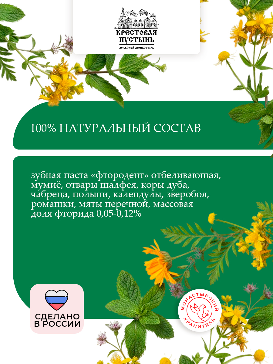 Зубная паста Травы Кавказа и мумиё