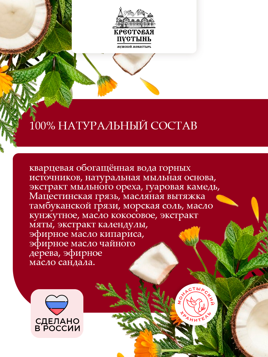 Шампунь для волос монастырский "Мацестинская грязь" 500 мл, Бизорюк