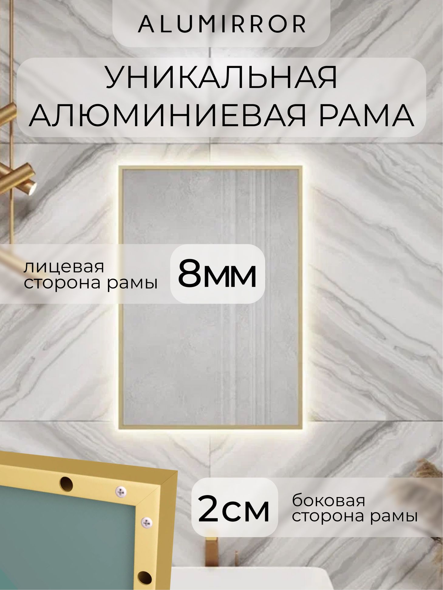 Зеркало в ванную 60х40 см с подсветкой. Свет: Нейтральный белый 4500К. В алюминиевой раме настенное ALUMIRROR — фото 4