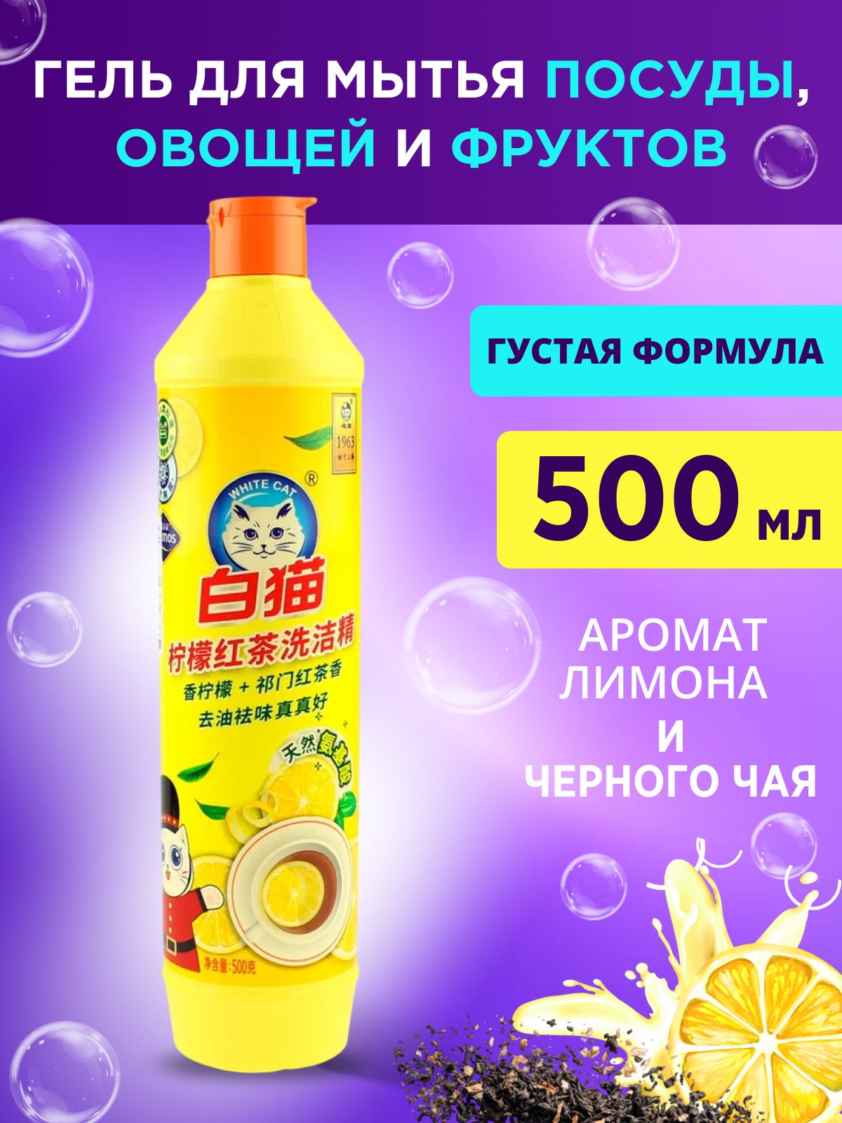 Средство для мытья посуды Baimao Лимон Черный чай, 500 мл