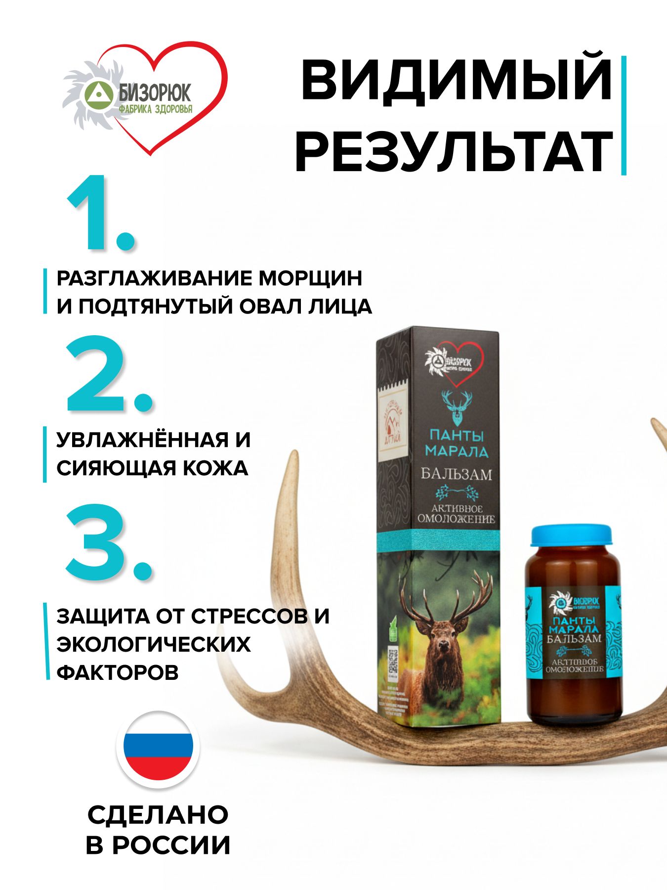 Бальзам Целебный Алтай омоложение