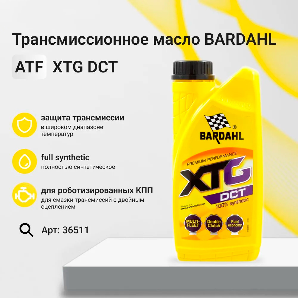 Масло трансмиссионное синтетическое XTG DCT, Bardahl 36511, 1 л