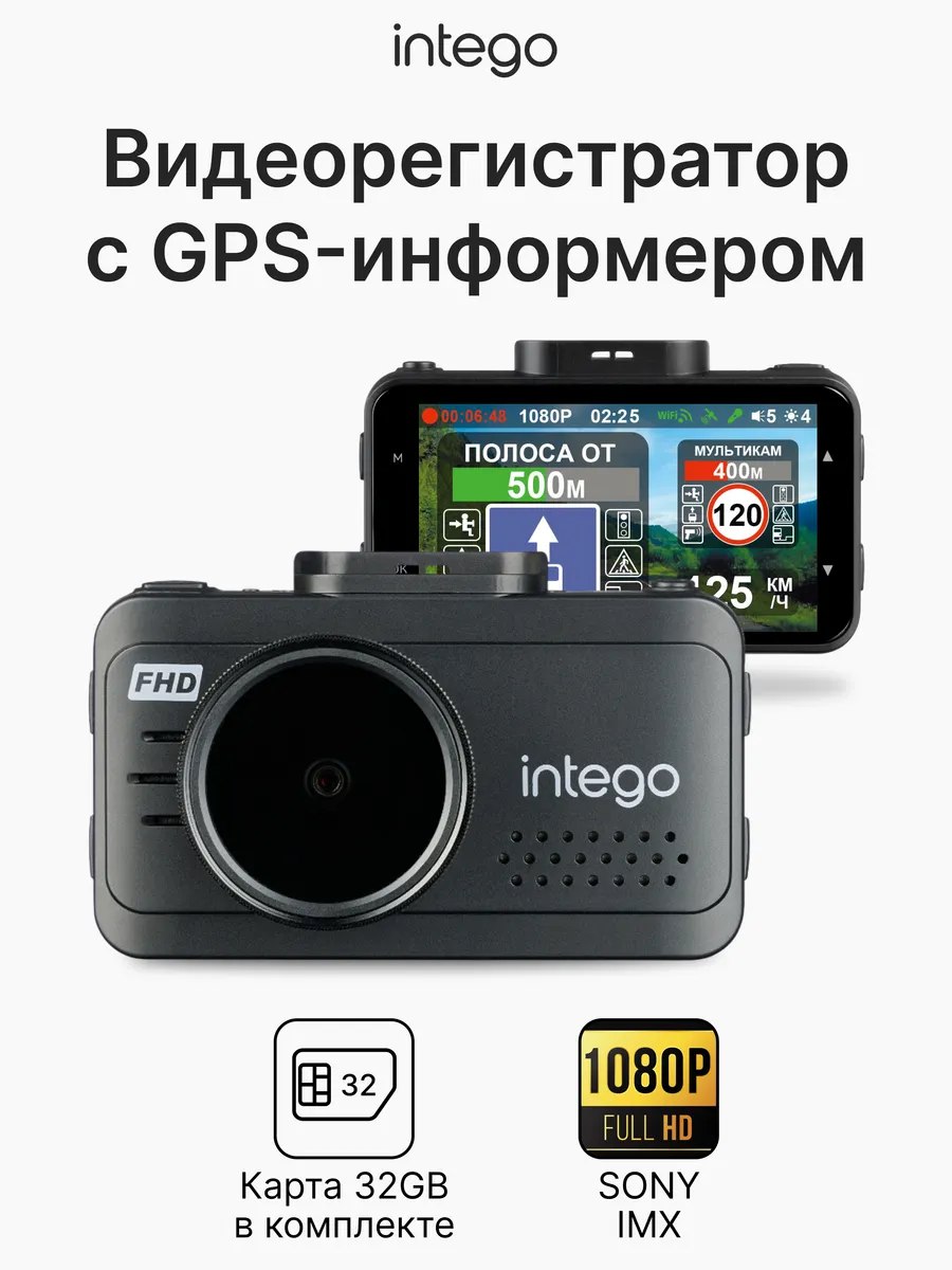 Intego Видеорегистратор автомобильный Kite 2 Full HD, GPS и WiFi