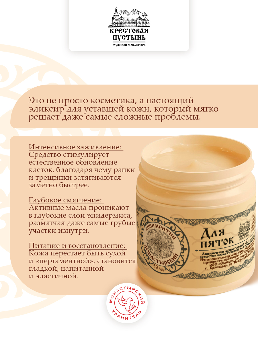 Линиментин для Пяток