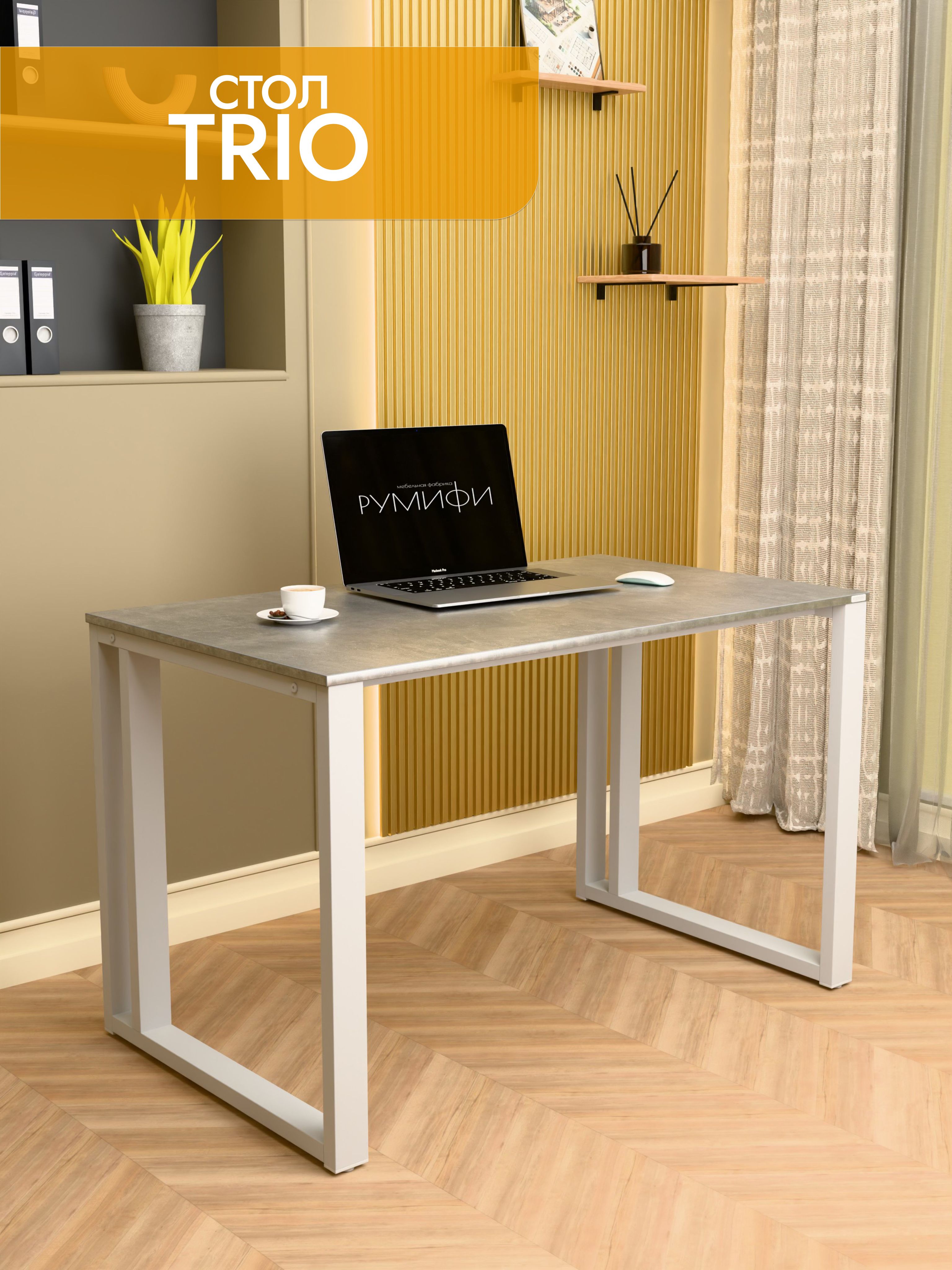 Офисный стол TRIO