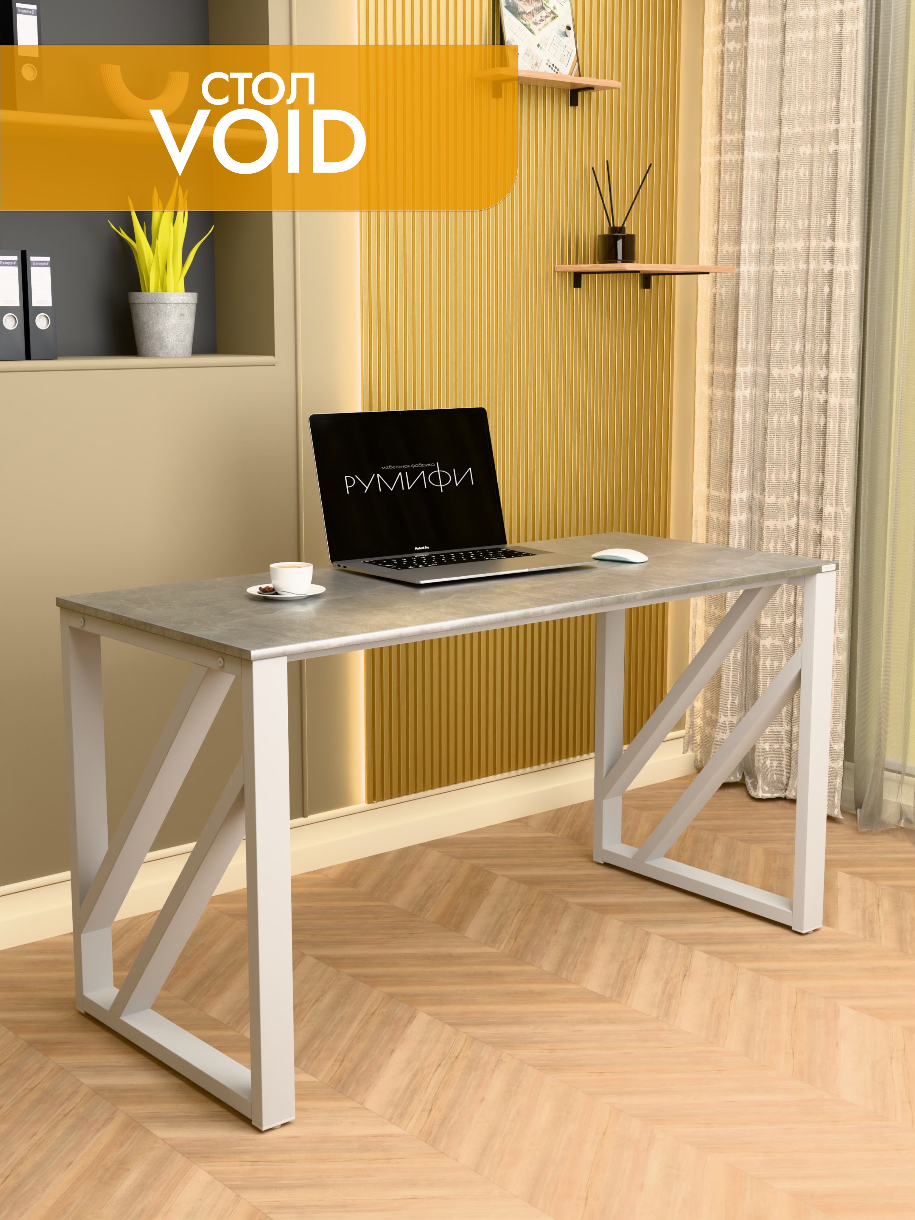 Письменный стол VOID