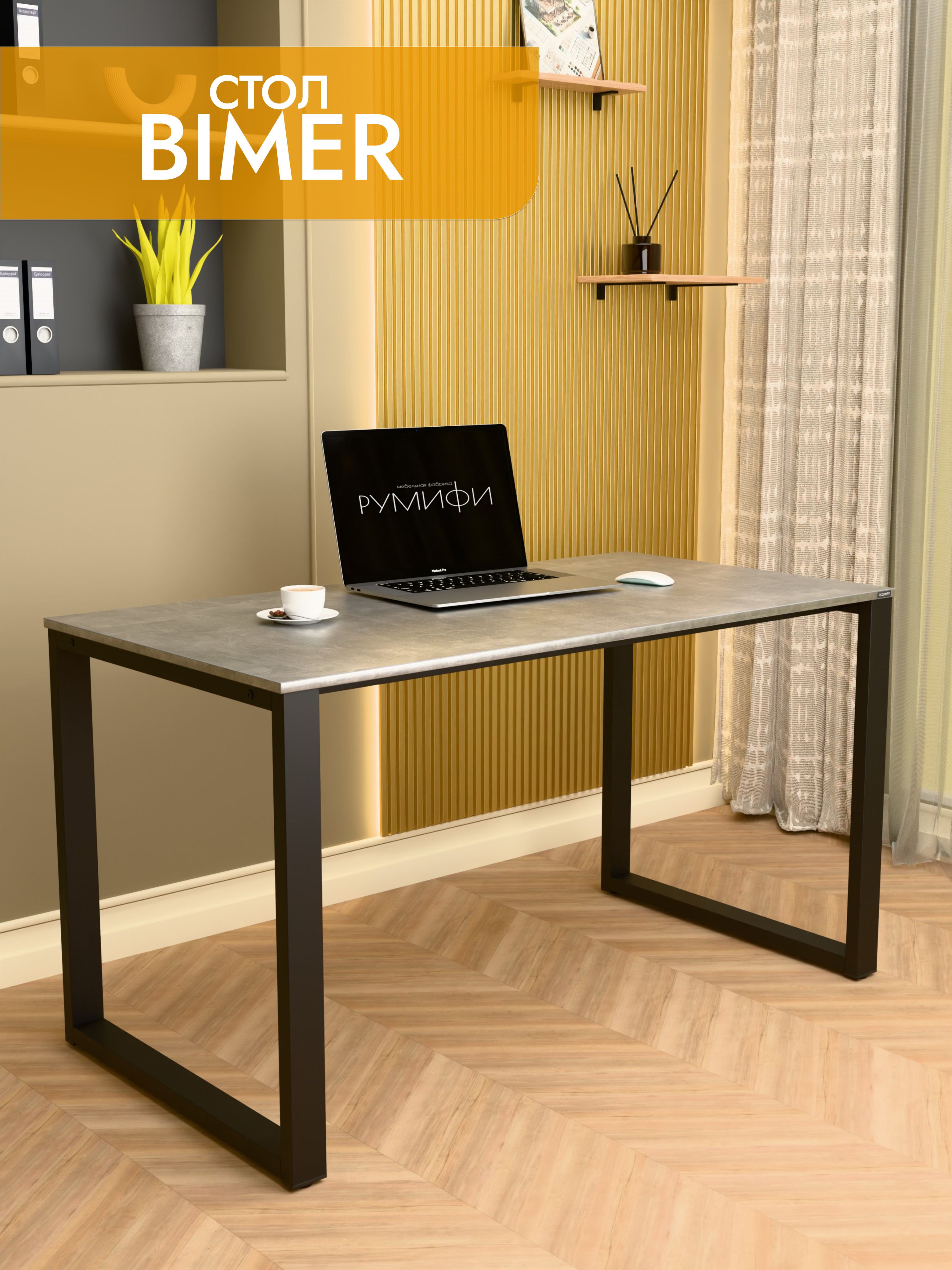 Офисный стол BIMER