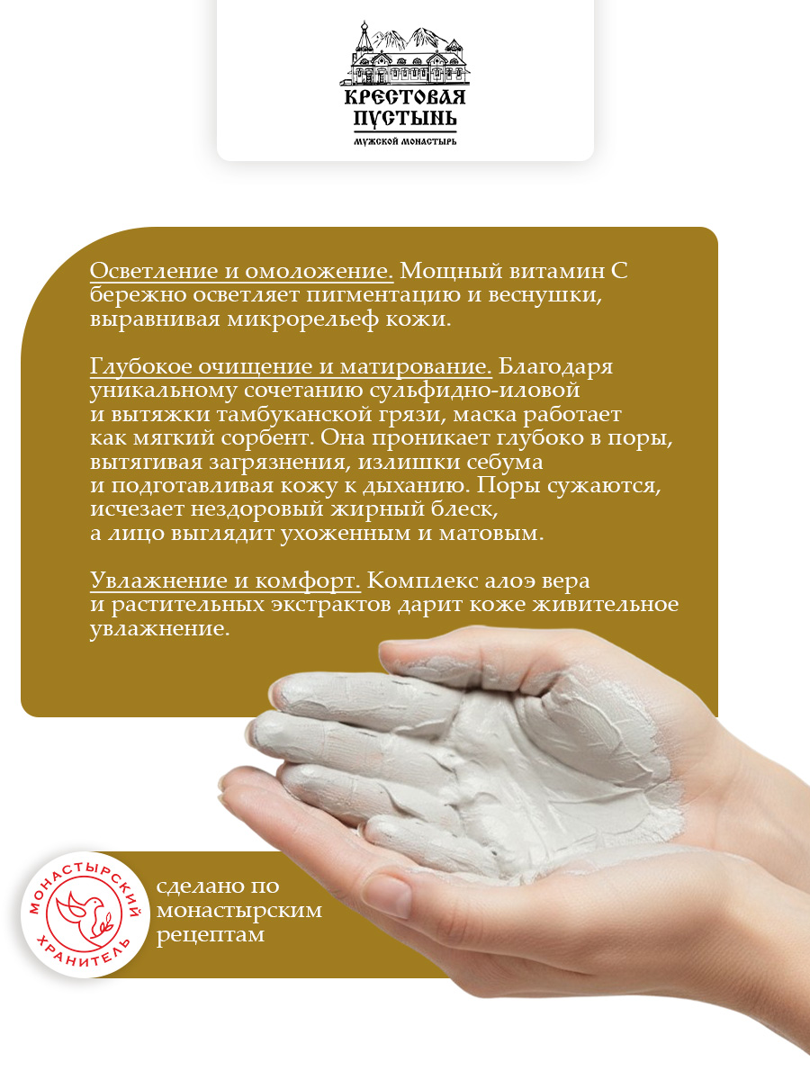 Маска для лица грязевая Отбеливающая