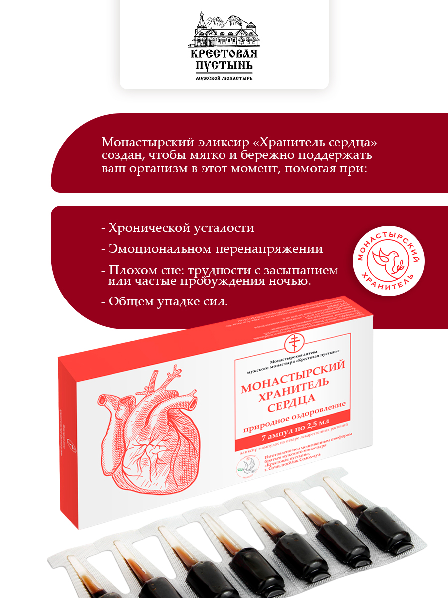 Ампулы ХРАНИТЕЛЬ СЕРДЦА