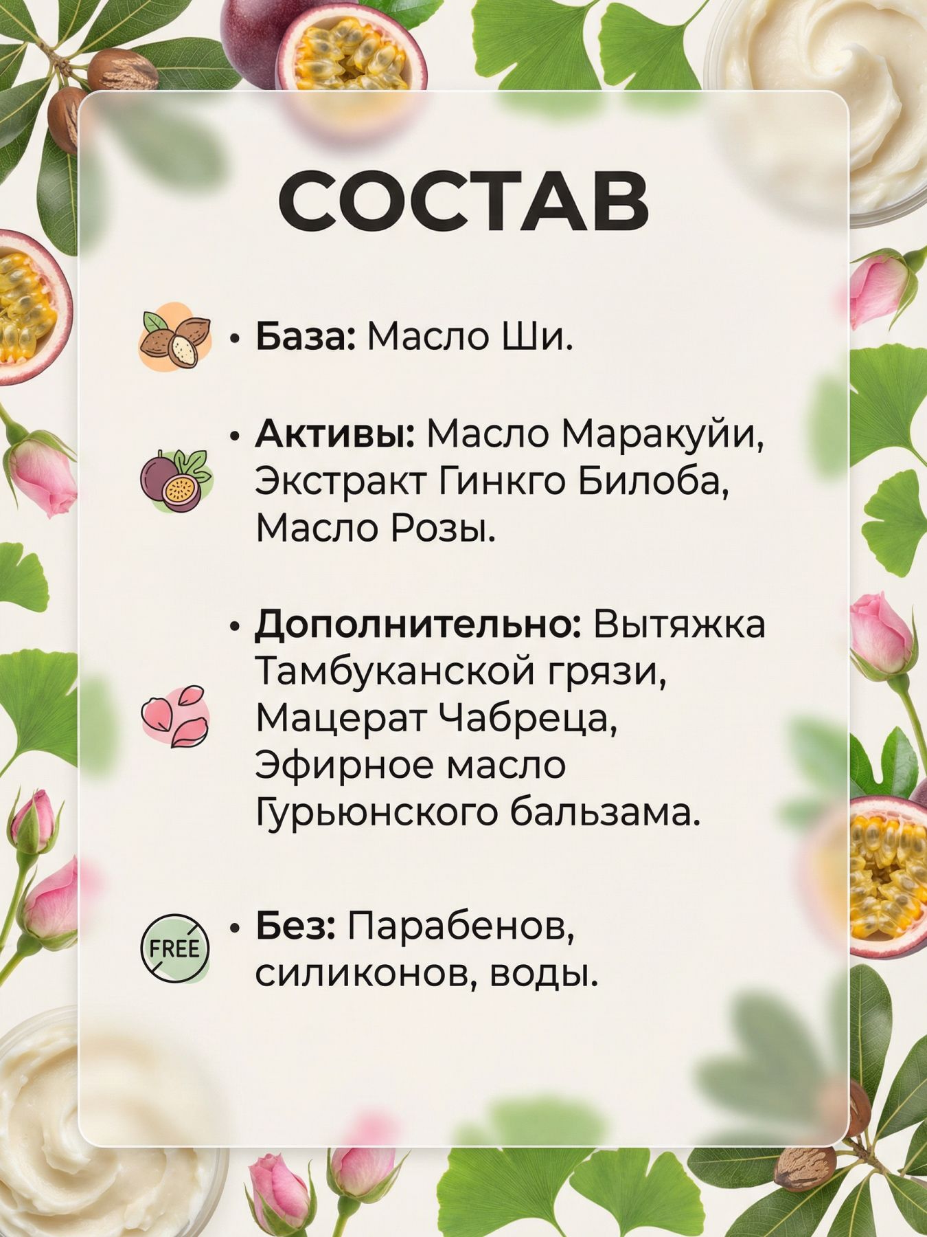 Набор масел Ши с маслами маракуйи, гинкго билоба и розы