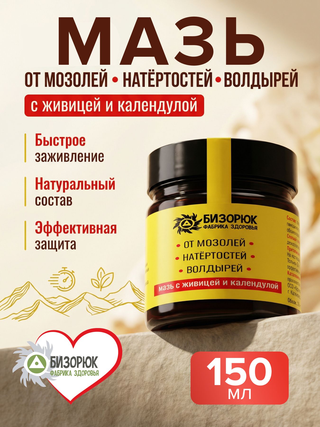 Мазь от мозолей, натёртостей, волдырей