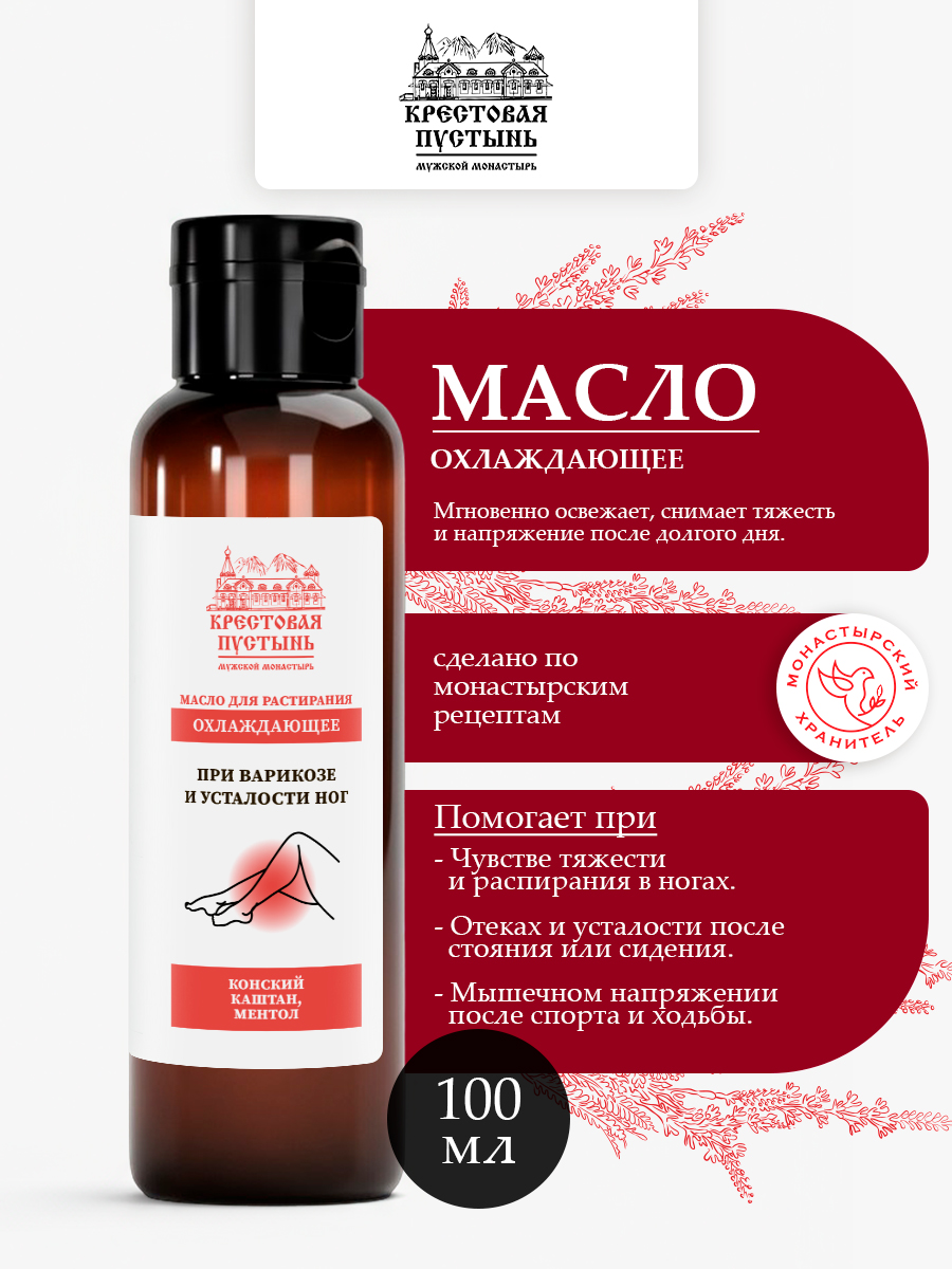 Масло охлаждающее, при варикозе и усталости ног