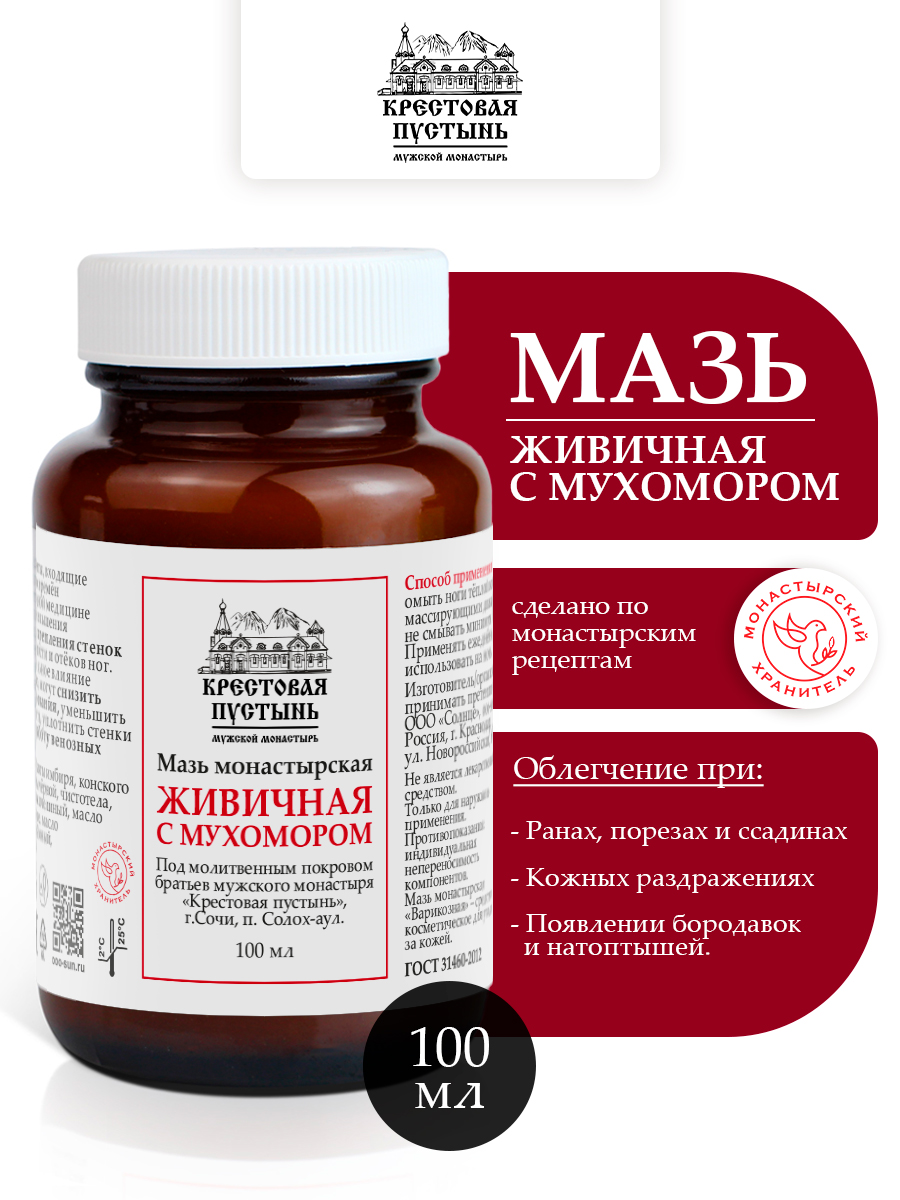 Мазь Живичная с мухомором