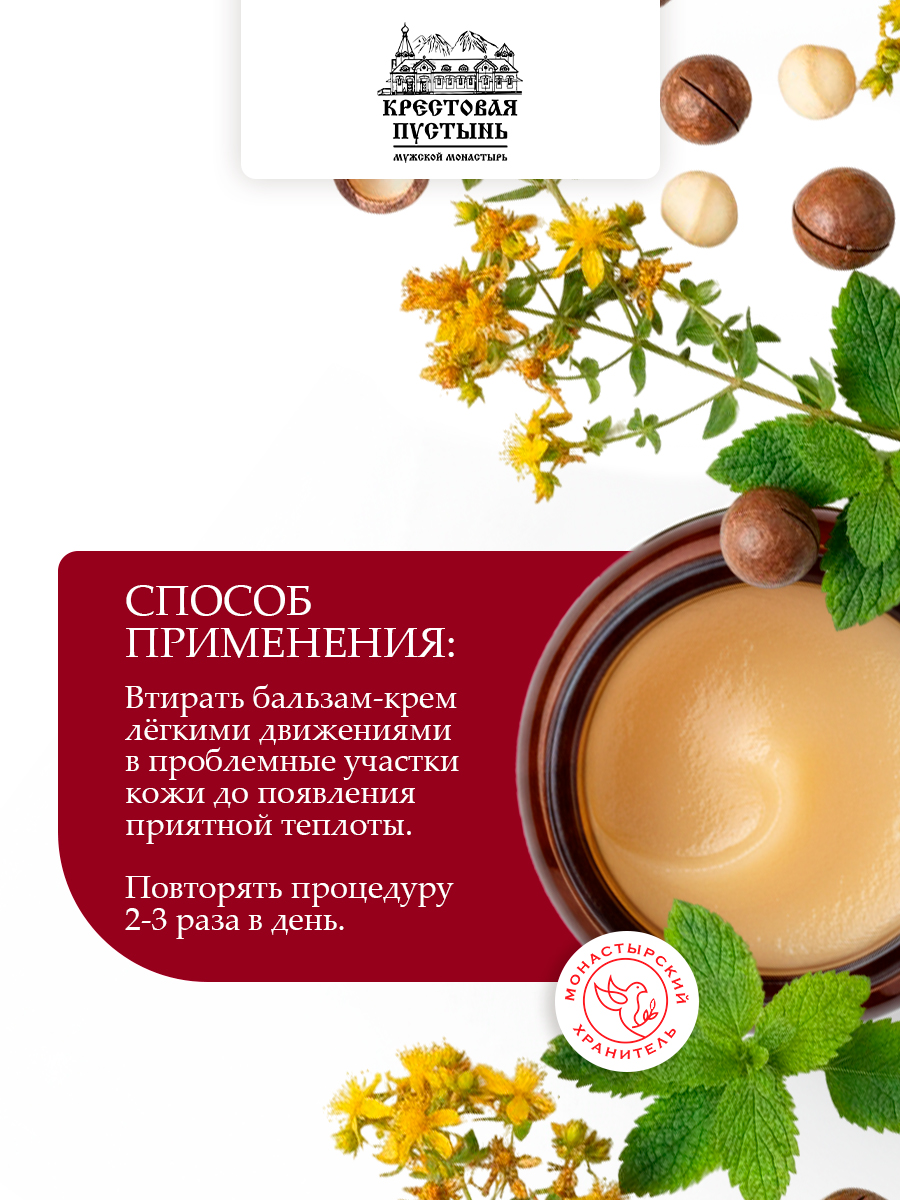 Бальзам-крем монастырский маклюра