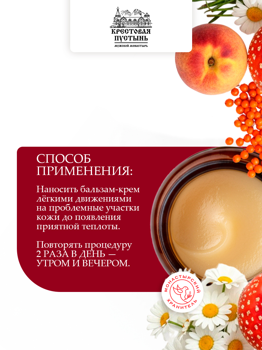 Бальзам-крем монастырский живичный с мухомором