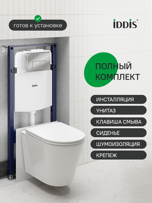 Фото товара на маркетплейсе ozon Комплект инсталляция с подвесным унитазом, клавишей смыва (глянцевый хром), IDDIS, Calipso Q, CAQPO1GCi73