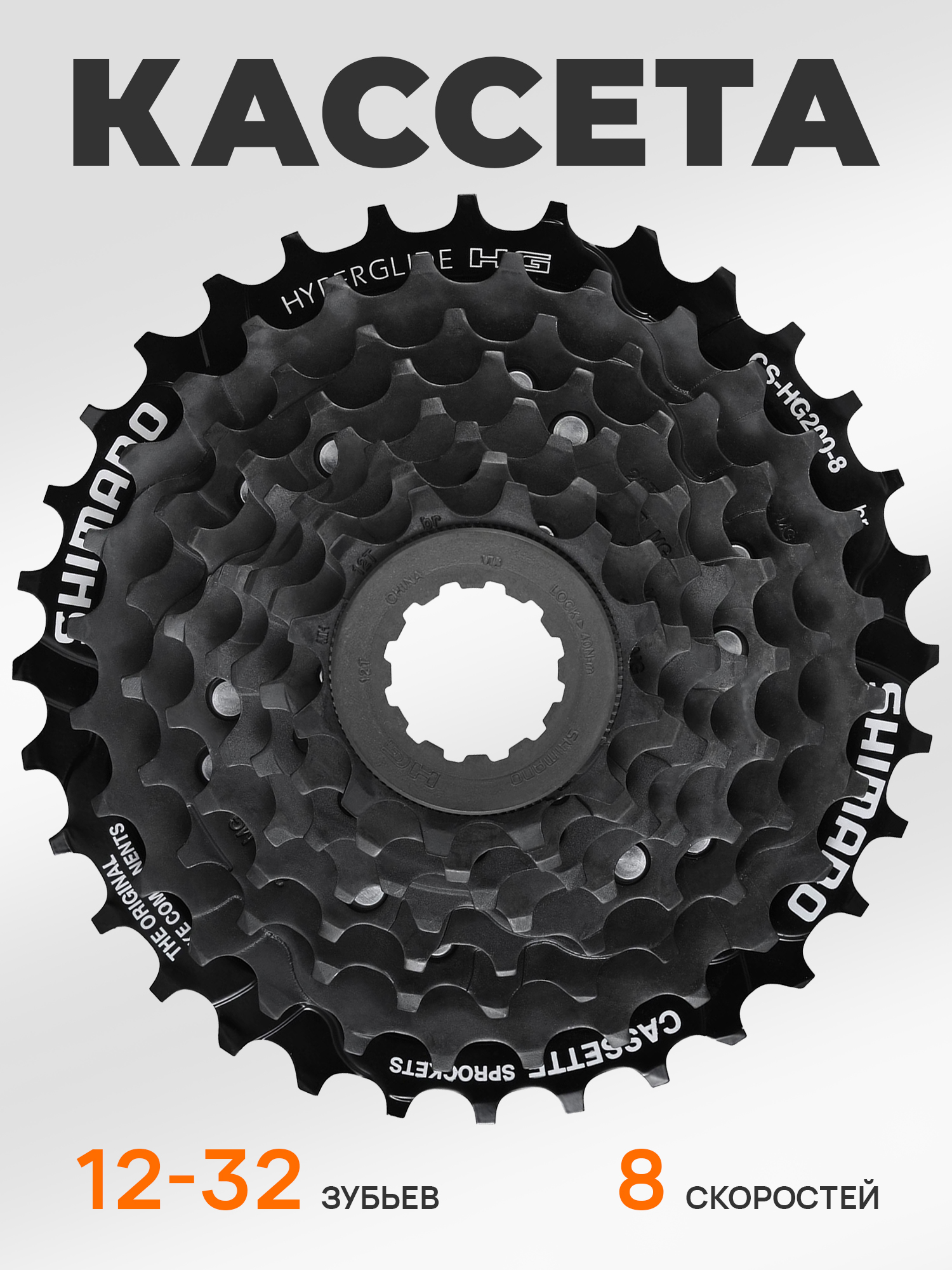 Shimano Кассета звезда задняя HG200, 8 скоростей, звезды 12-32 — Товары для велоспорта — фото 9