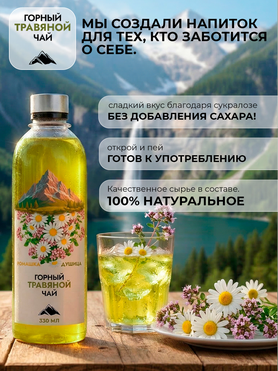 Горный чай травяной Ромашка и душица