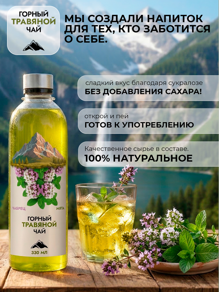 Горный чай травяной Чабрец и мята