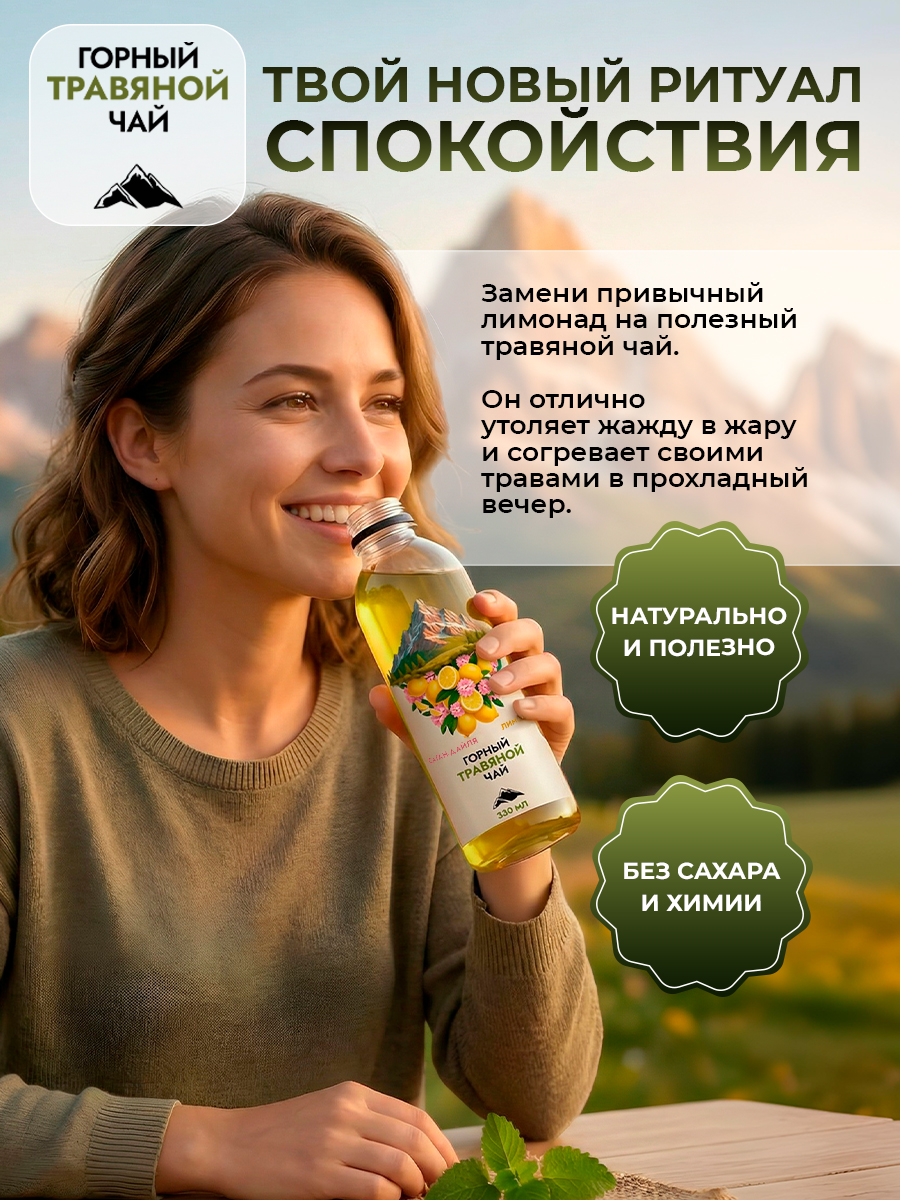 Горный чай травяной Саган-дайля и лимон