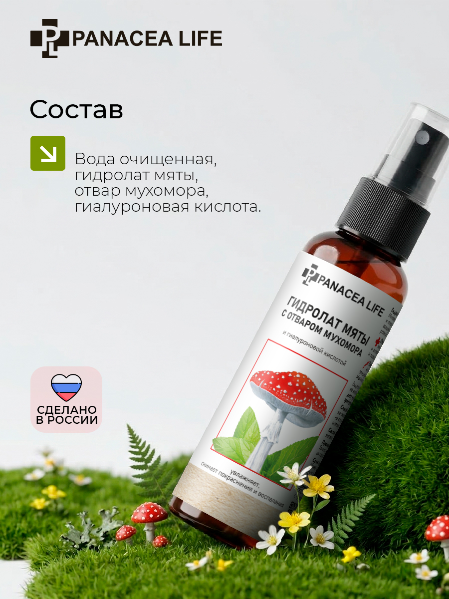 Гидролат мяты с мухомором