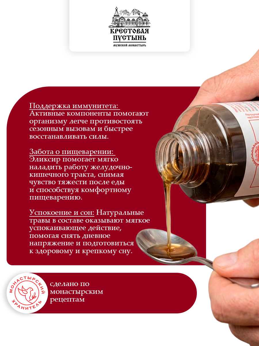 Эликсир-бальзам без сахара Общеукрепляющий для иммунитета