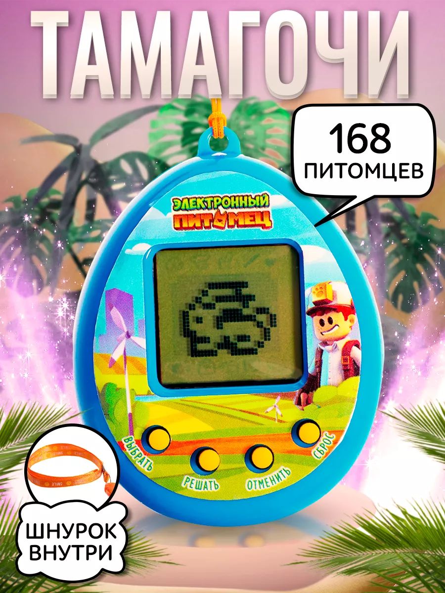 Тамагочи электронный питомец на русском языке / игрушка для детей / интерактивный питомец