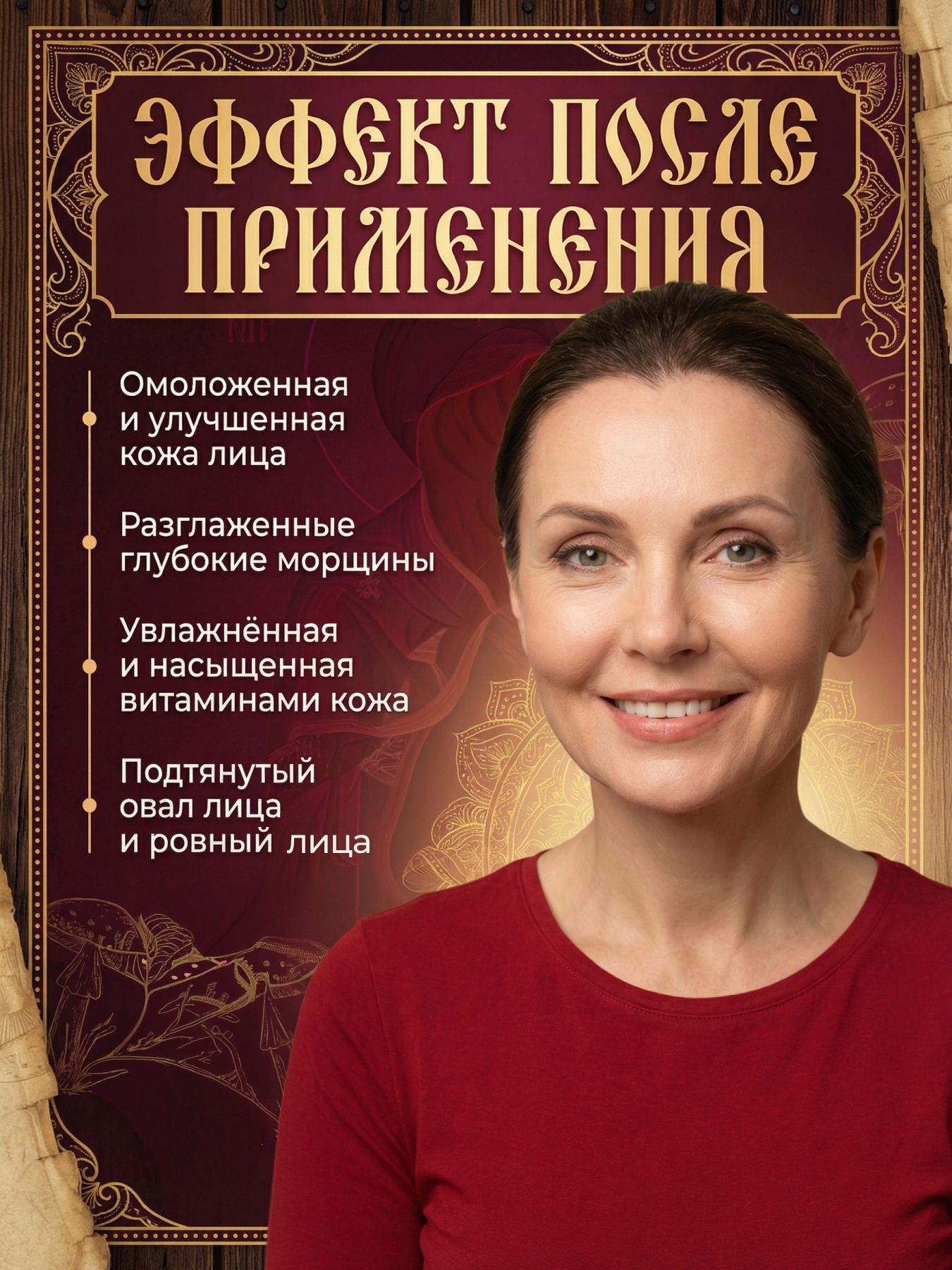 Крем мухомор монастырский, омоложение для лица