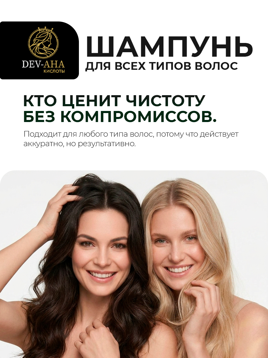 Шампунь для волос очищающий для всех типов