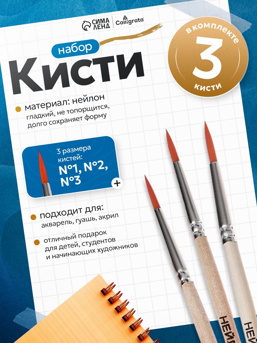 Кисточки для рисования синтетика (нейлон) 3 штуки (№1-3)
