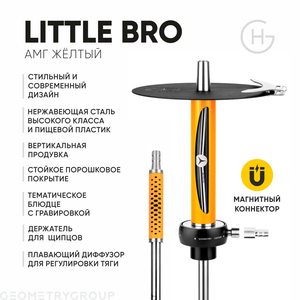 Шахта для кальяна Geometry Hookah Little Bro Custom / MERS / Yellow #1