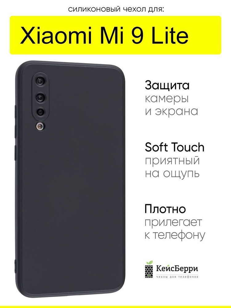 Чехол для Xiaomi Mi 9 Lite, серия Soft #1