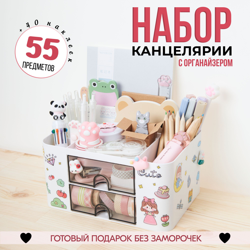 Набор канцелярии с органайзером - купить с доставкой по выгодным ценам ...