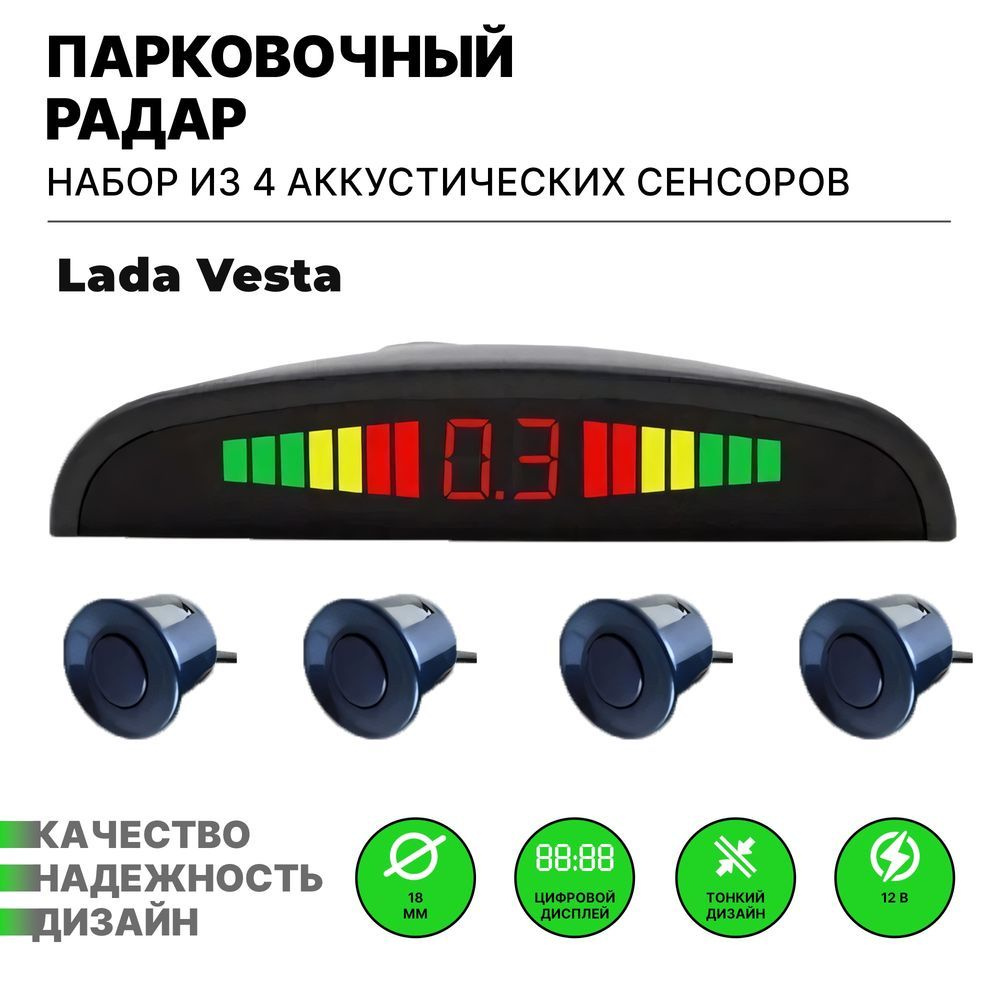 Парктроник для Lada Vesta (ВАЗ Веста) / 4 датчика черного цвета диаметр 22  мм / Парковочный радар